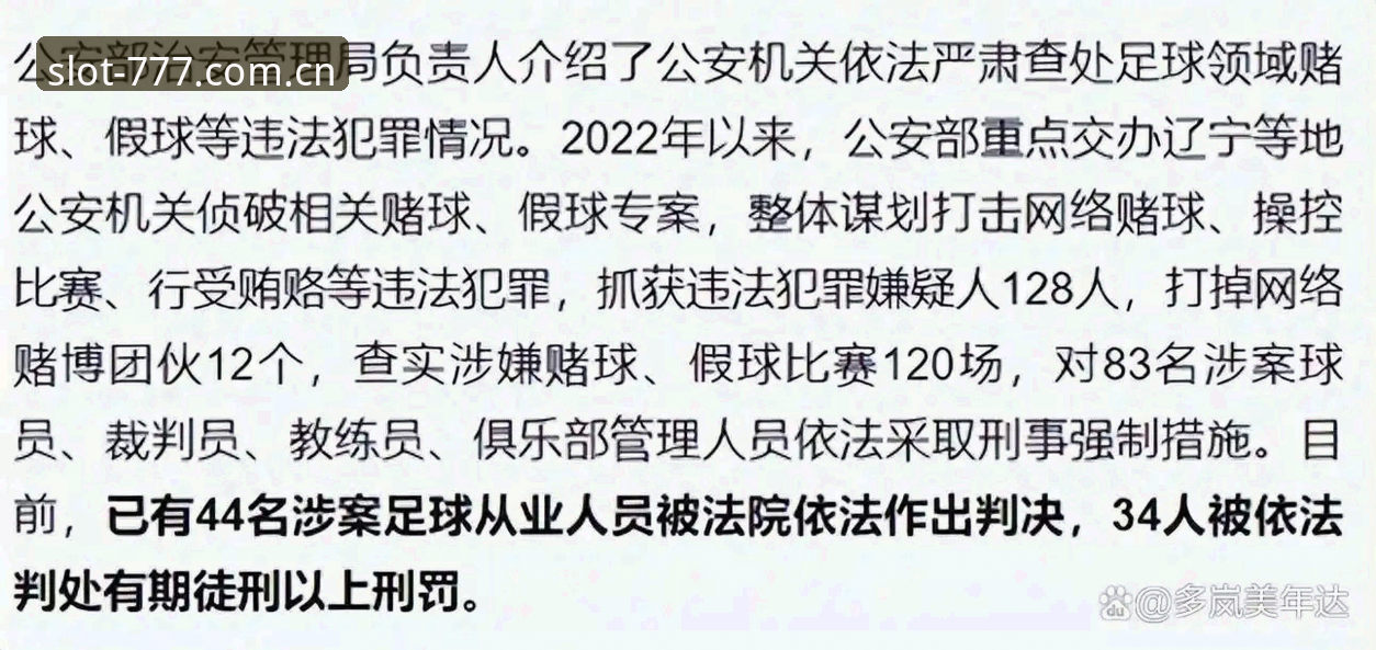 揭秘中国足协第三批禁足名单背后：65人涉案的惊人真相