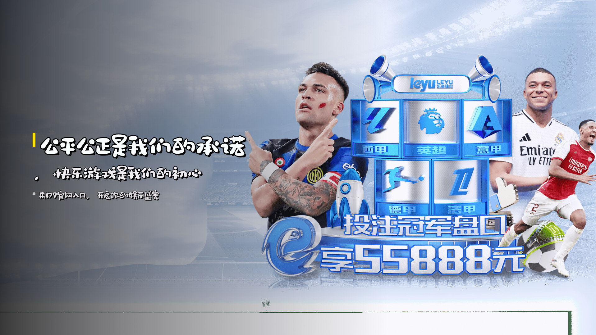 公平公正是我们的承诺，快乐游戏是我们的初心